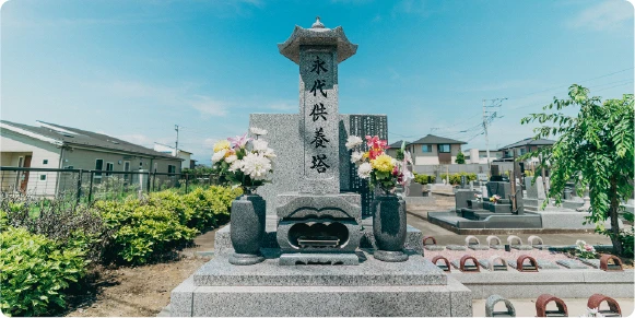 永代供養墓